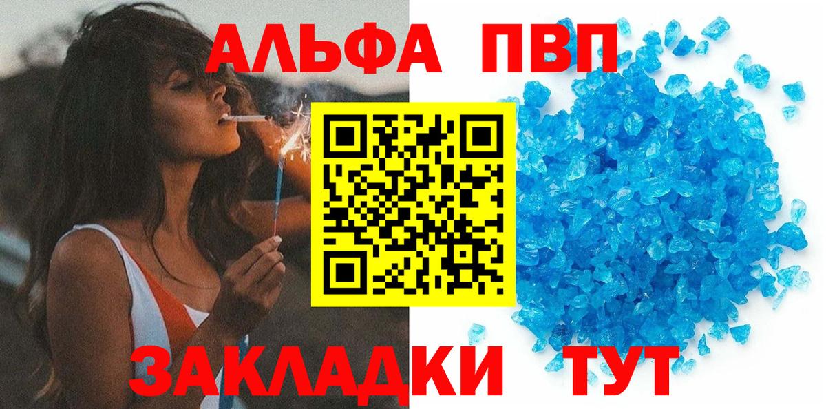 Рузаевка  A-PVP СК  Альфа ПВП СК КРИС  APVP Crystall  где найти наркотики  Вход с VPN 