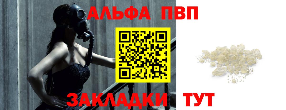 Альфа ПВП  Alfa_PVP Соль  А ПВП кристаллы  Рузаевка  купить наркоту  А ПВП VHQ 