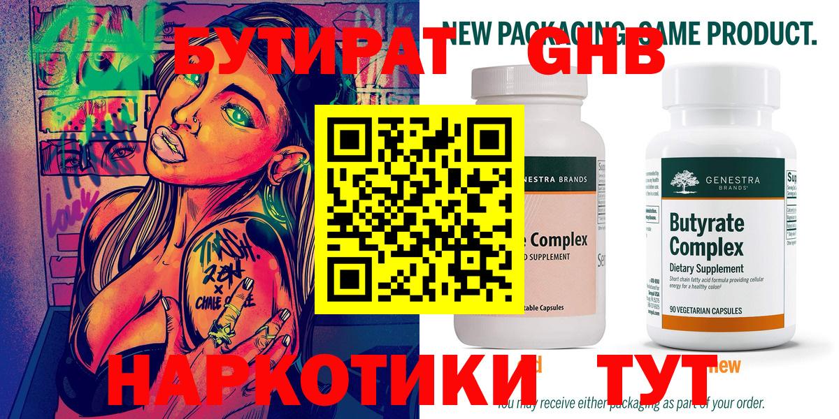 Рузаевка  Бутират 99%  Вход с VPN 