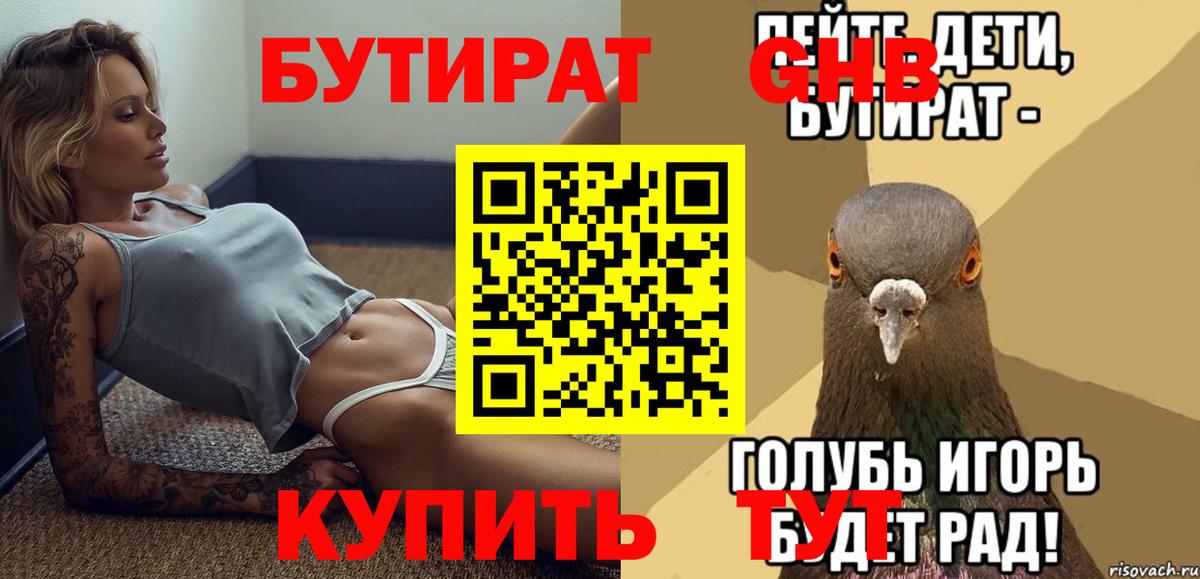 БУТИРАТ бутик Рузаевка