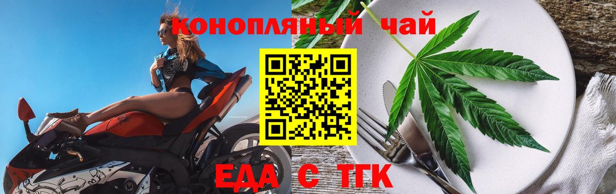 Еда ТГК марихуана  Вход с VPN  Рузаевка 
