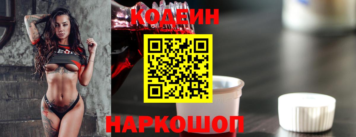 Codein Purple Drank  Рузаевка 