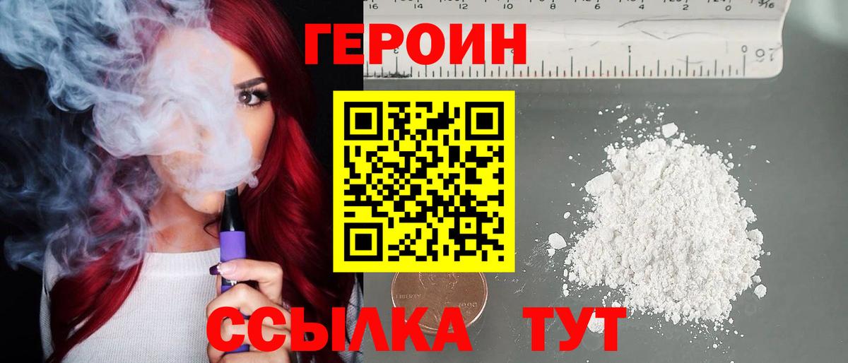 ГЕРОИН белый  Рузаевка 