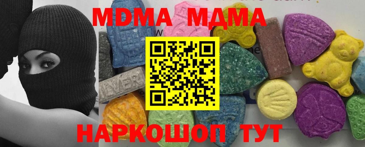 MDMA кристаллы  MDMA  Рузаевка 