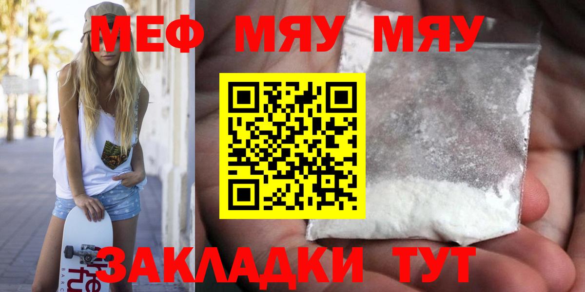 Меф мука Рузаевка